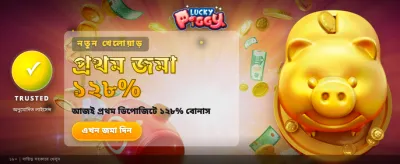 দ্রুত ডিপজিট এবং নিরাপদ উইথড্রয়াল banner