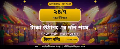 আপনার ভাগ্য পরীক্ষা করুন ck444 অ্যাপে banner